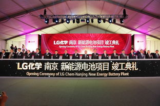 LG在華第二工廠于南京動(dòng)工，明年底投產(chǎn)助力實(shí)業(yè)發(fā)展